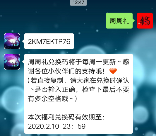 《创造与魔法》2月3日周周礼兑换码领取2020