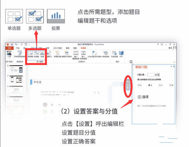 《雨课堂》课堂授课教程