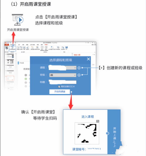 《雨课堂》课堂授课教程