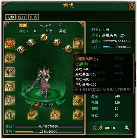 《至尊江湖》套装进阶系统介绍