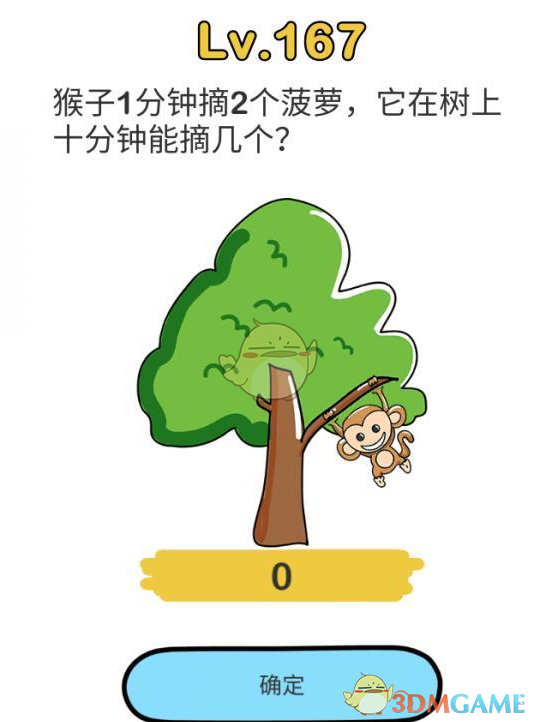 《脑洞大师》第167关攻略