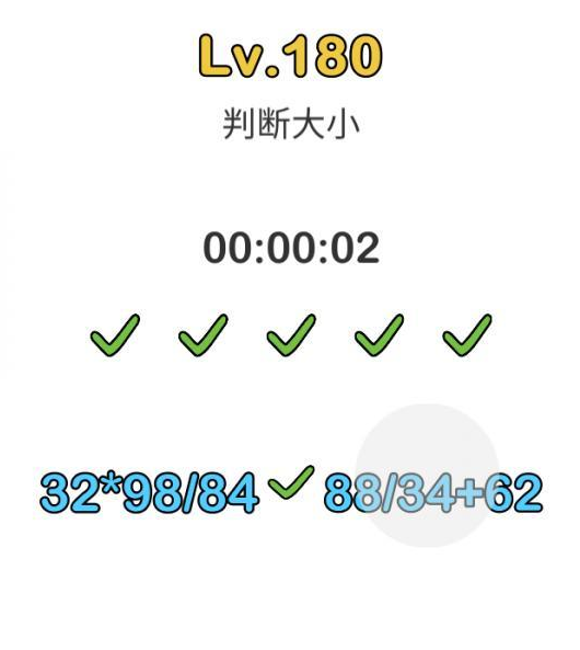《脑洞大师》第180关攻略