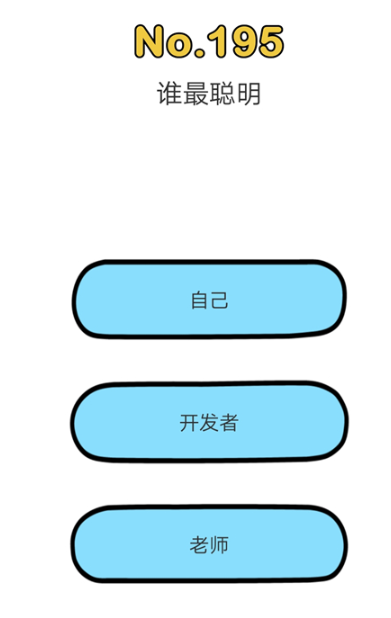 《脑洞大师》第195关攻略