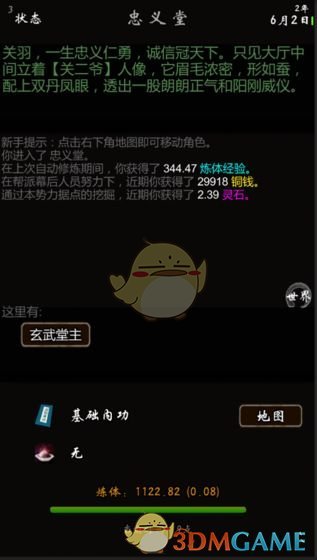 《我要修真》开局玩法攻略
