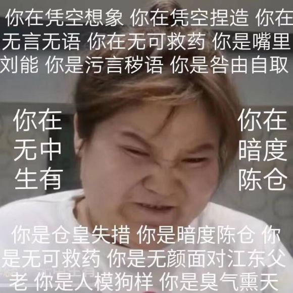 抖音我感觉你在无中生有暗度陈仓凭空想象表情包