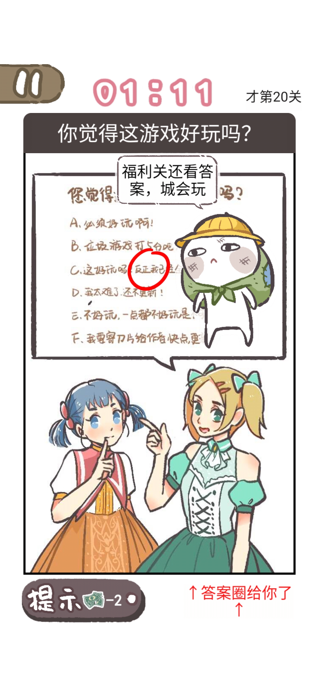 《我太难了老铁》第20关答案攻略
