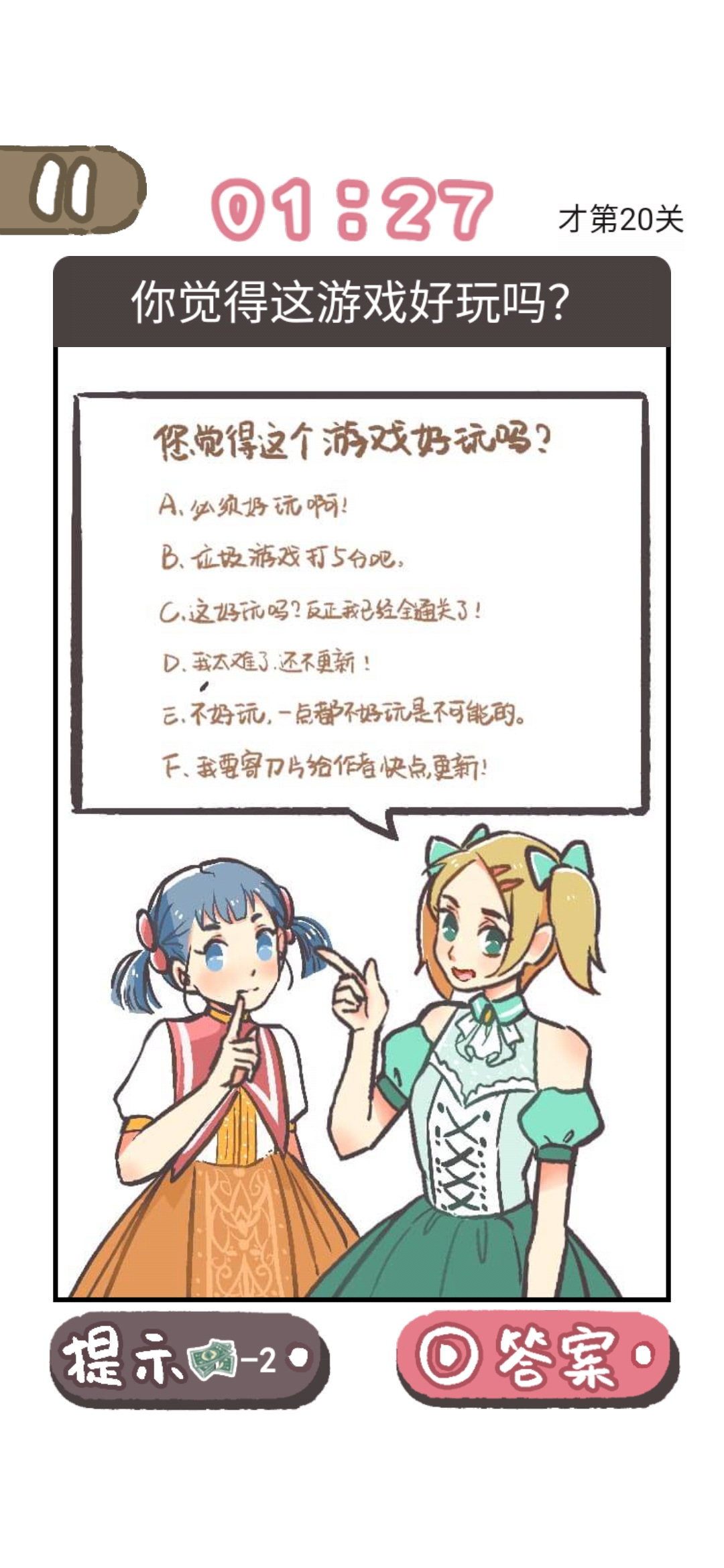 《我太难了老铁》第20关答案攻略