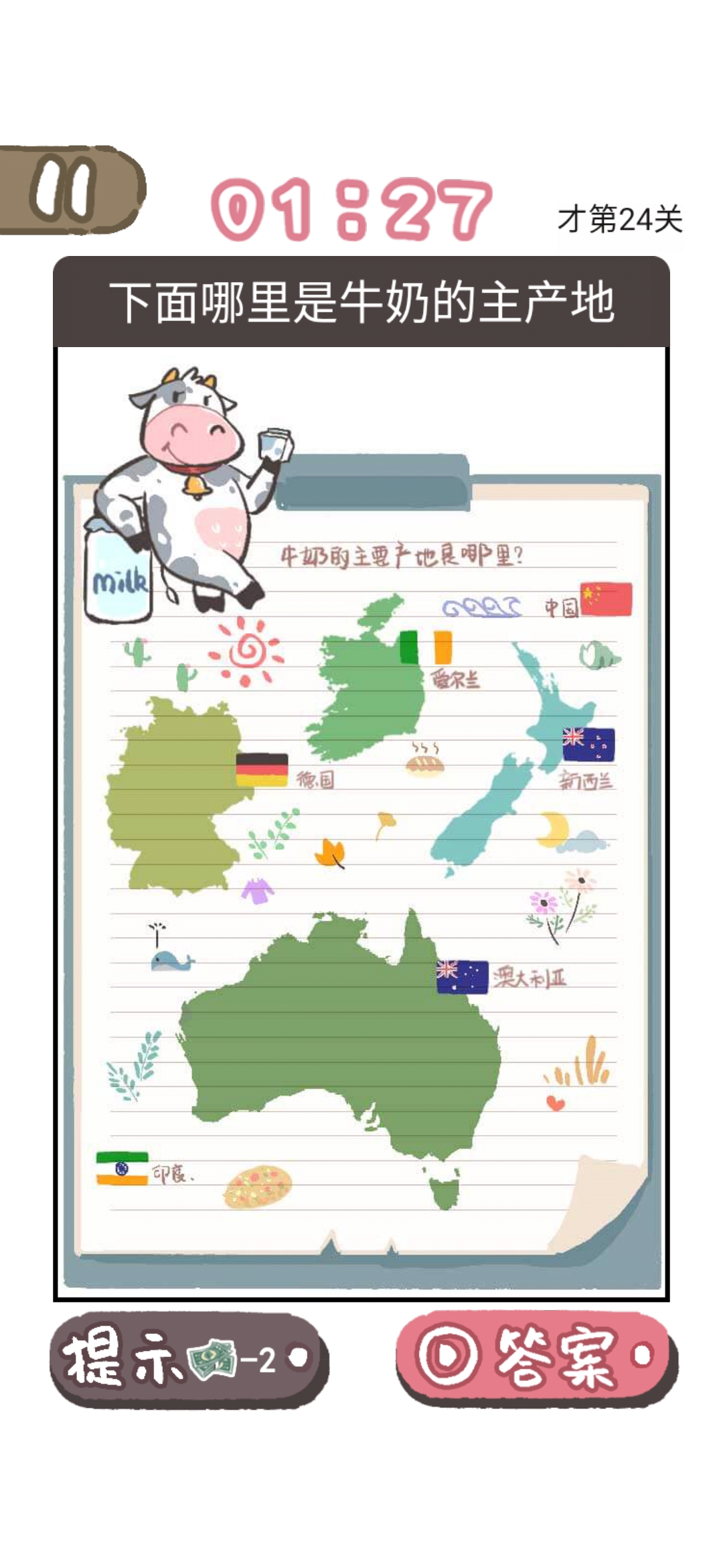 《我太难了老铁》第24关答案攻略