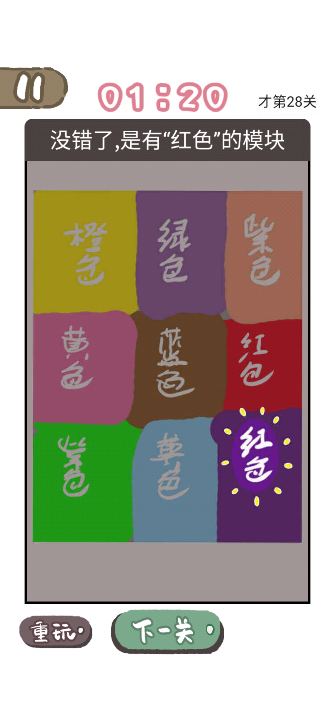 《我太难了老铁》第28关答案攻略