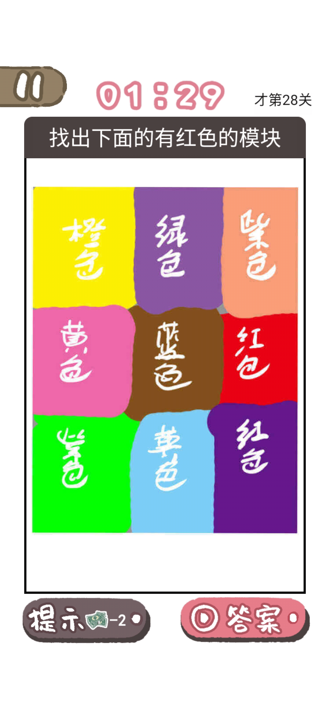《我太难了老铁》第28关答案攻略