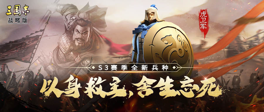 《三国志战略版》S3新兵种战法攻略大全