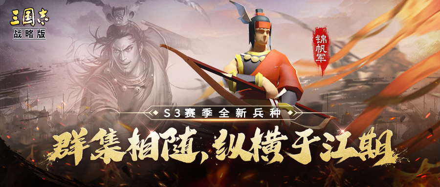 《三国志战略版》S3新兵种战法攻略大全