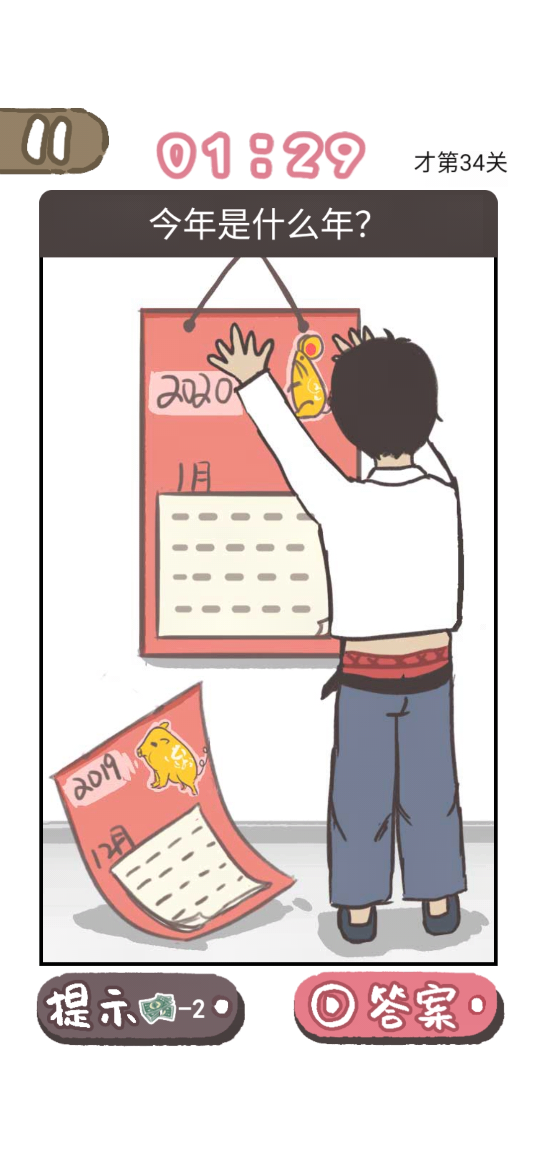 《我太难了老铁》第34关答案攻略