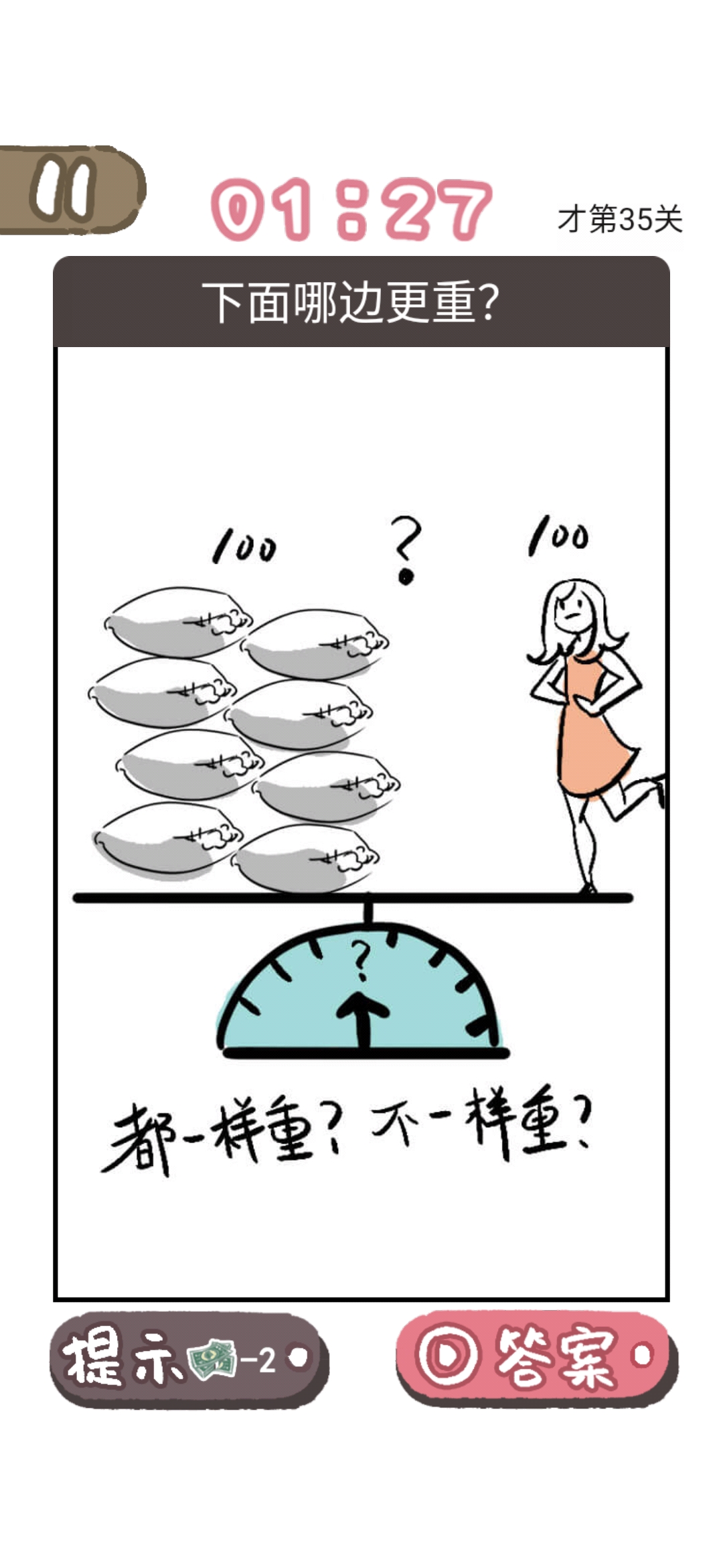 《我太难了老铁》第35关答案攻略