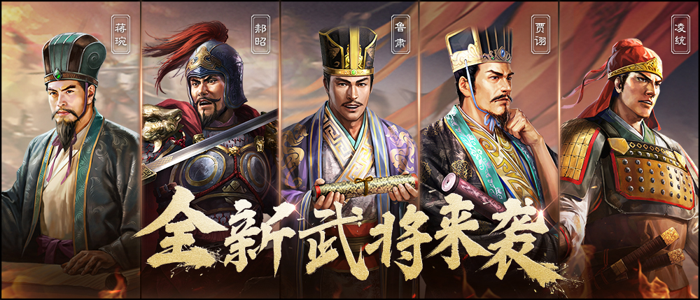 三国志战略版s3新武将有哪些 S3新赛季武将介绍 3dm手游