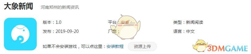 《大象新闻》APP下载地址介绍