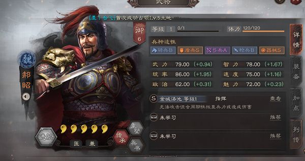 《三国志战略版》S3新橙武将郝昭全面评测