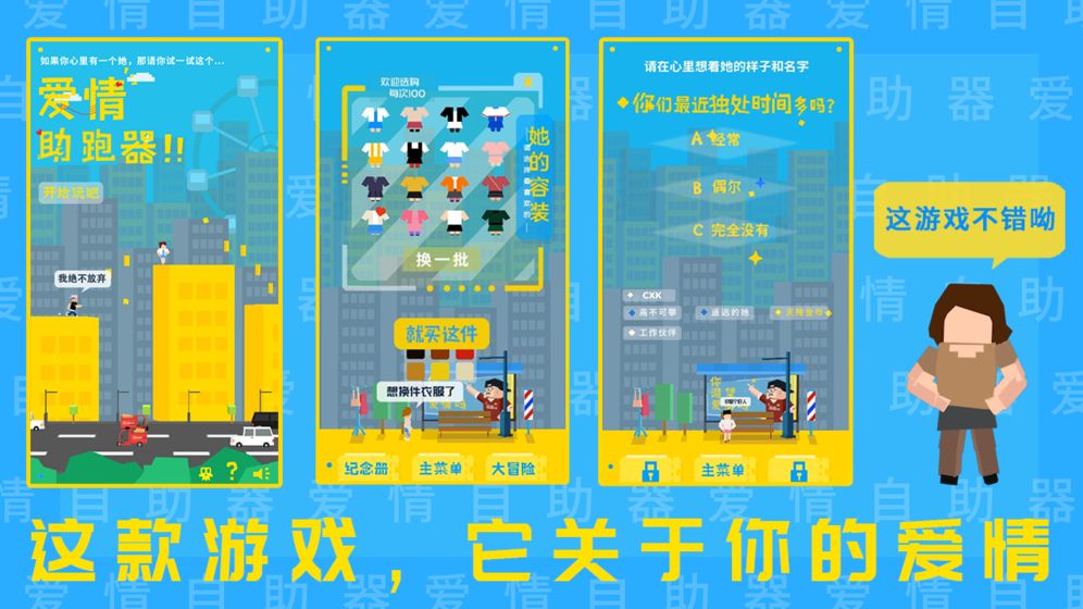 《爱情助跑器》手游下载地址介绍