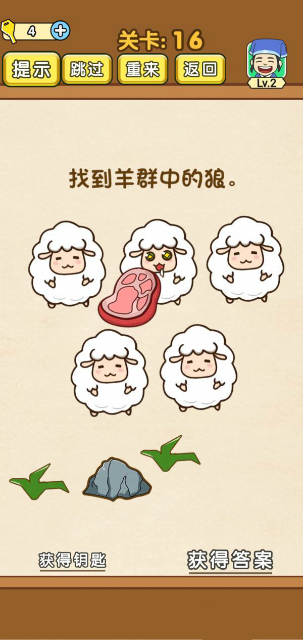 《全民烧脑》第16关过关攻略