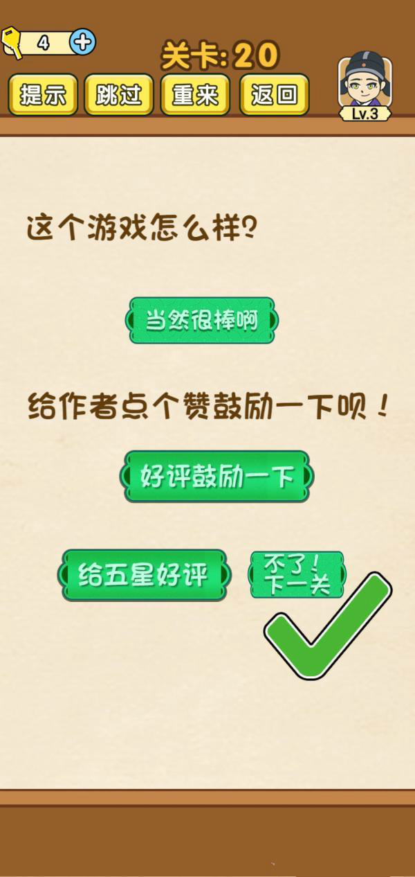 《全民烧脑》第20关过关攻略