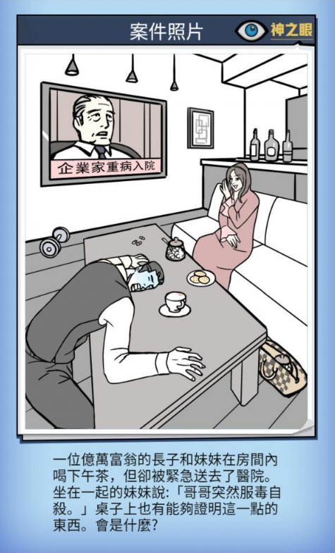 《凶手找了没》案件86攻略
