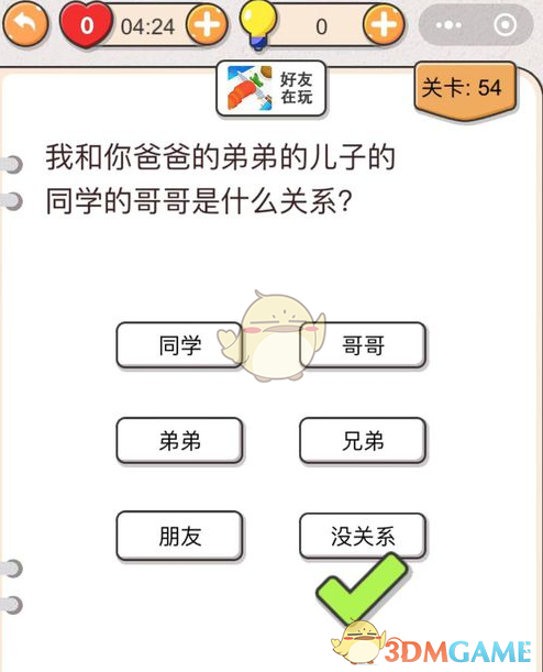 《我不是猪头》第54关通关攻略