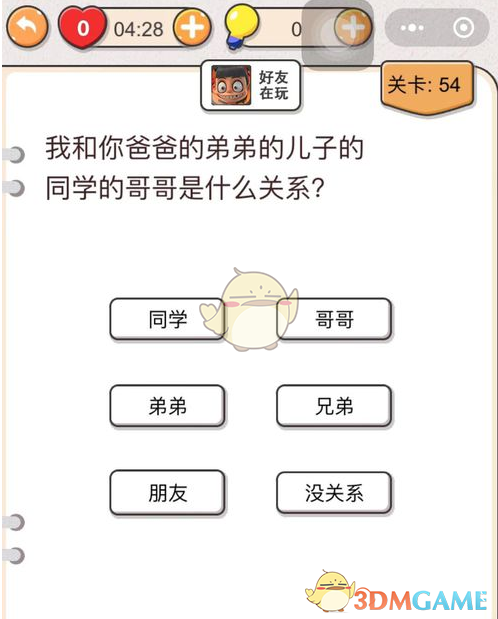 《我不是猪头》第54关通关攻略