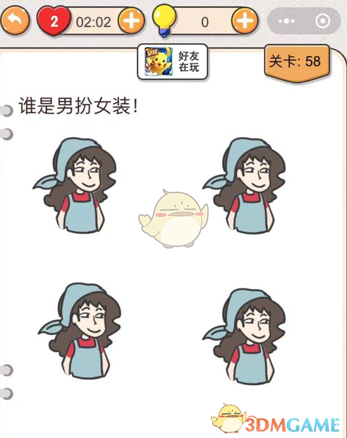 《我不是猪头》第58关通关攻略