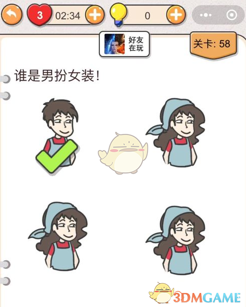 《我不是猪头》第58关通关攻略