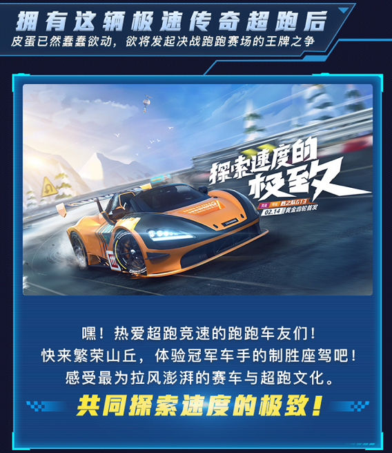 跑跑手游胜之队GT3带你探索速度极致!