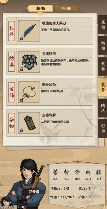 《模拟江湖》巳初事件完成攻略