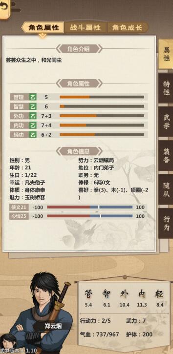 《模拟江湖》午初事件完成攻略