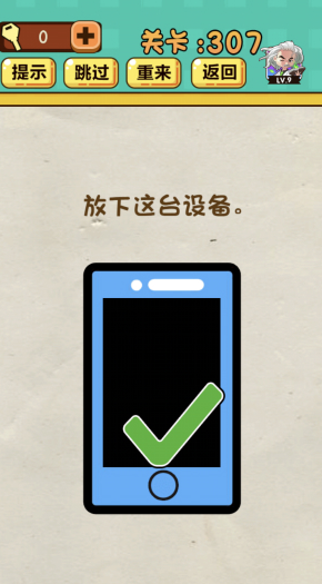 《神脑洞》游戏第307关攻略答案