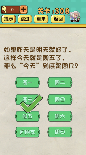 《神脑洞》游戏第308关攻略答案