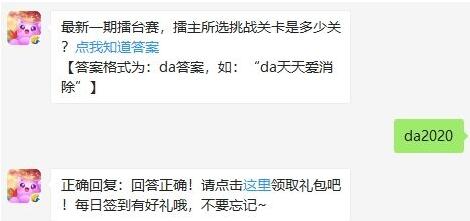 最新一期擂台赛，擂主所选挑战关卡是多少关