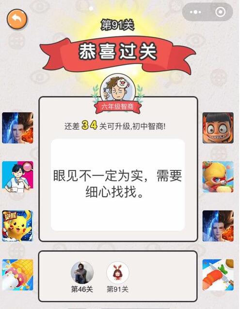 《我不是猪头》第91关通关攻略