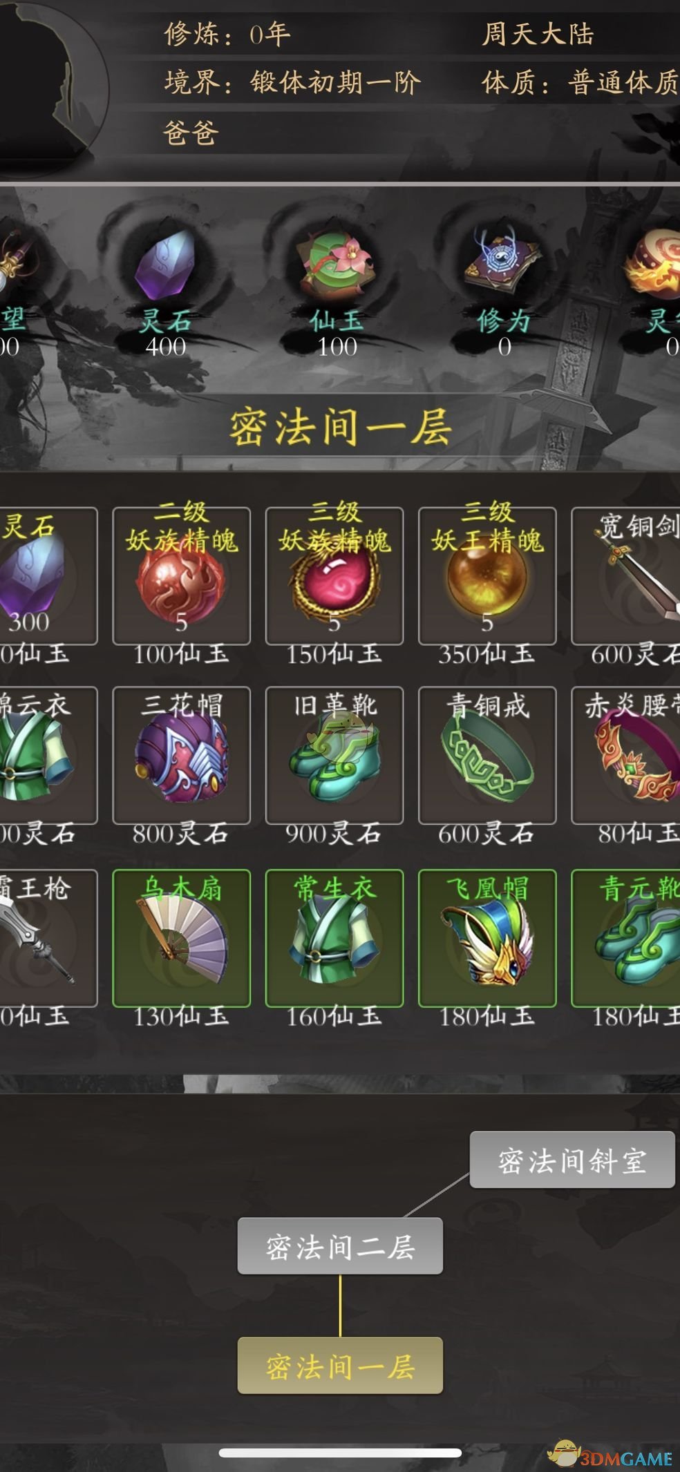 《修真江湖》装备器灵值分析介绍