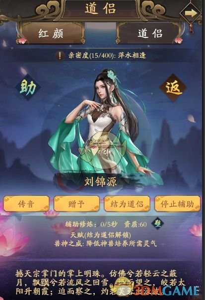 《修真江湖》结丹化身期装备属性介绍