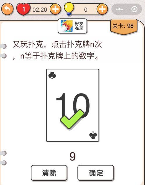 《我不是猪头》第98关通关攻略