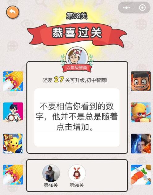 《我不是猪头》第98关通关攻略