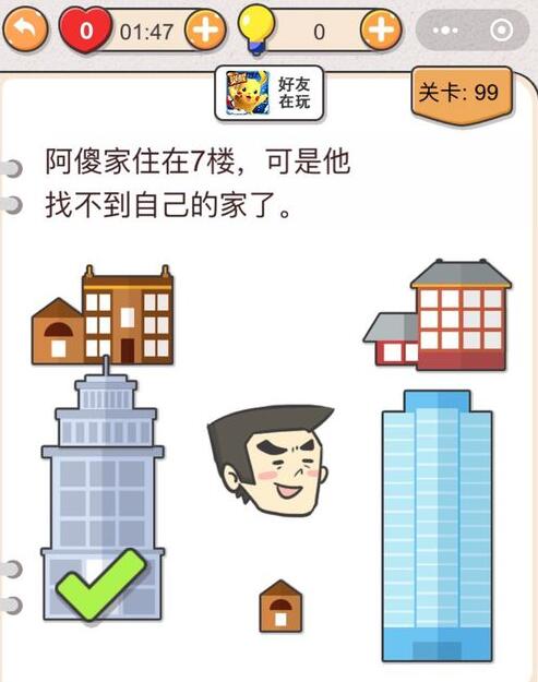 《我不是猪头》第99关通关攻略