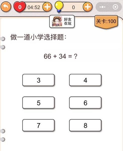 《我不是猪头》第100关通关攻略