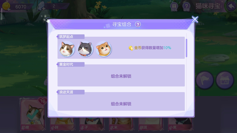 猫咪寻宝旅行！《喵与筑》猫咪养成全攻略完结篇