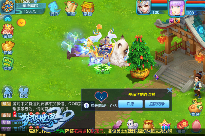 5人也能遨游天空《梦想世界3D》组队飞行