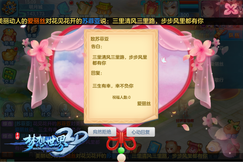 5人也能遨游天空《梦想世界3D》组队飞行
