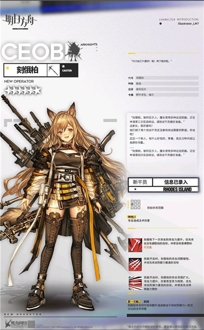 《明日方舟》新六星干员刻俄柏评测