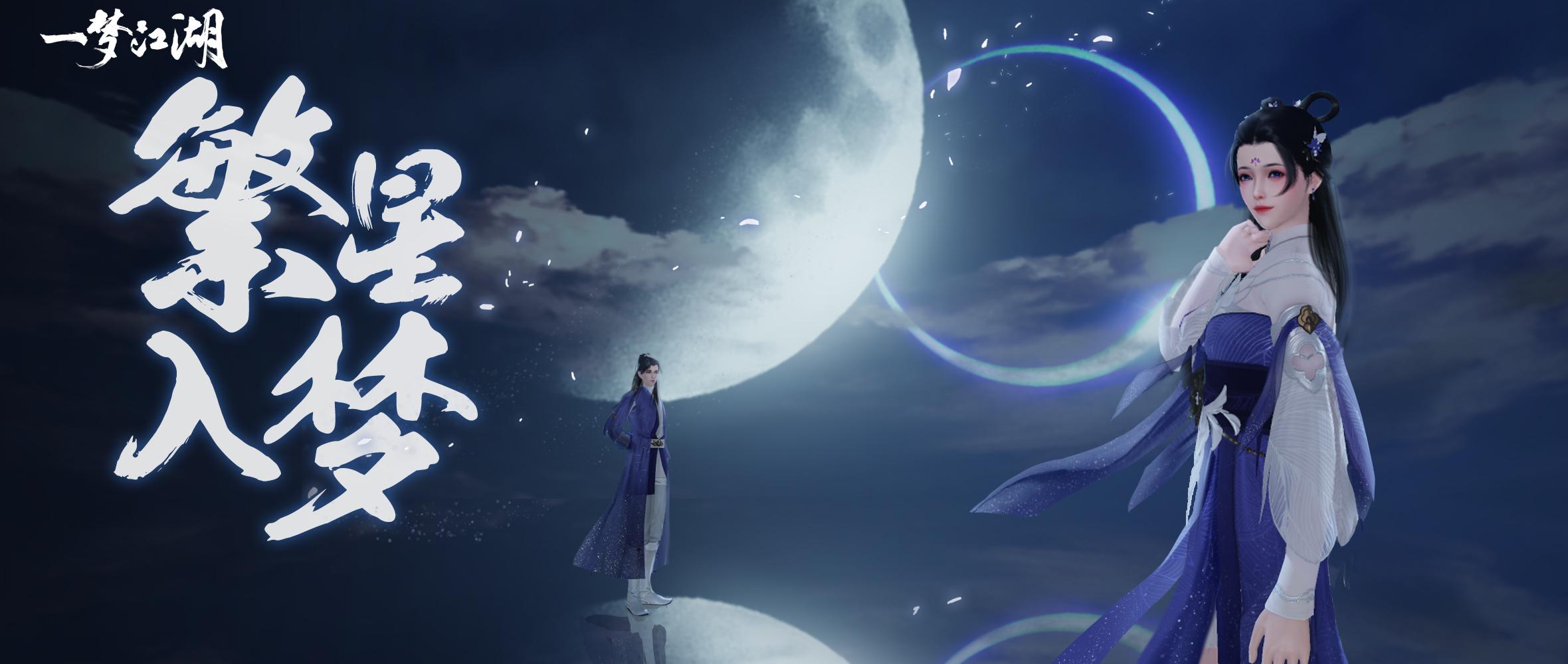 《一梦江湖》全新玩法烽火雁门关上线