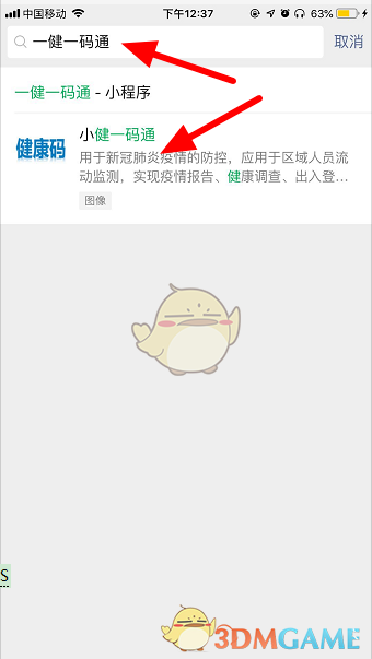 微信健康码在哪里_微信健康码怎么弄_微信健康码入口_微信健康码申请
