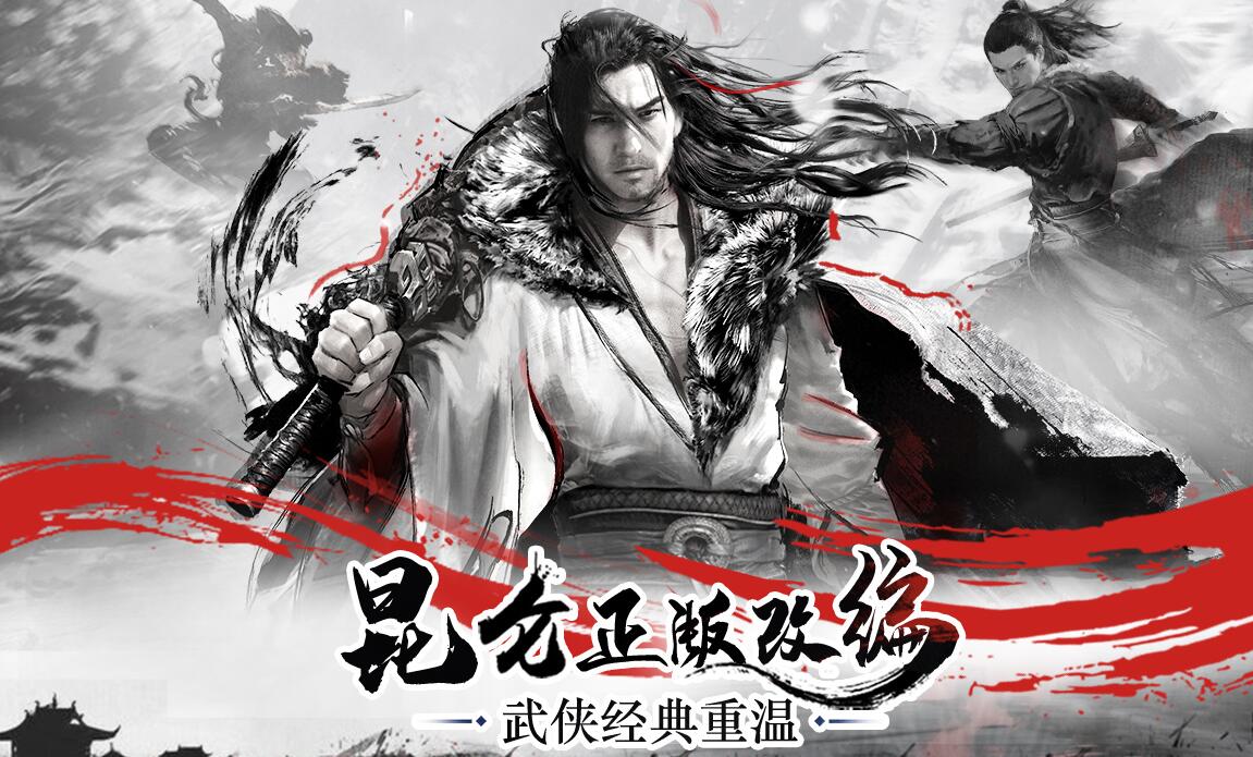 《昆仑游》游戏下载地址分享