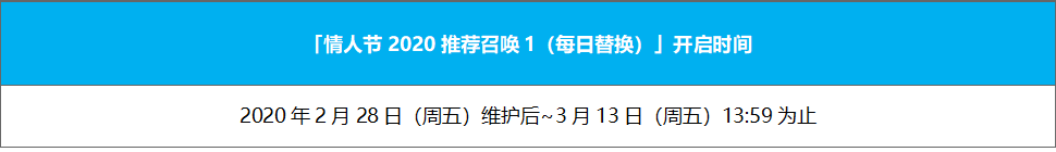 《FGO》2020国服情人节卡池介绍